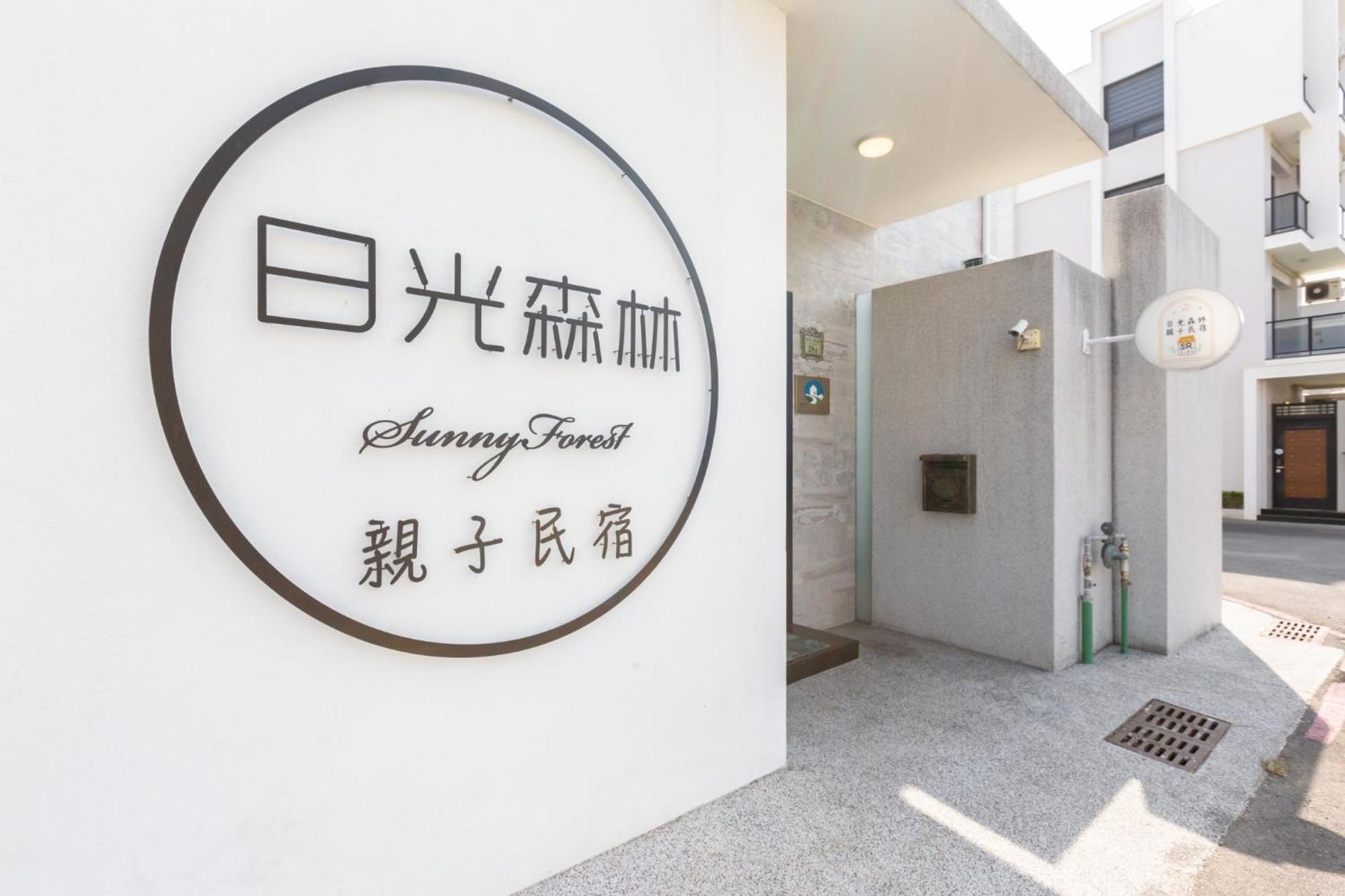 Sunlight Forest Homestay Tainan Exterior photo